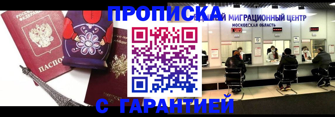 прописка штамп в Кораблино