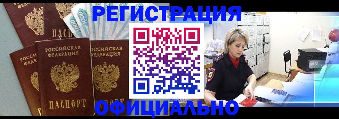 прописка для работы в Кораблино